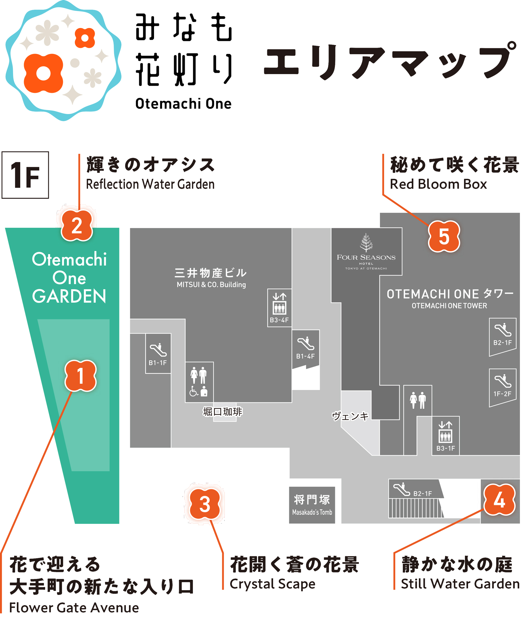 Otemachi One みなも花灯りMAP