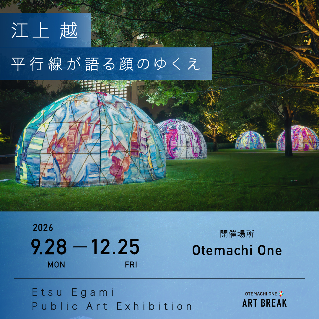 Otemachi One 平行線が語る顔のゆくえ