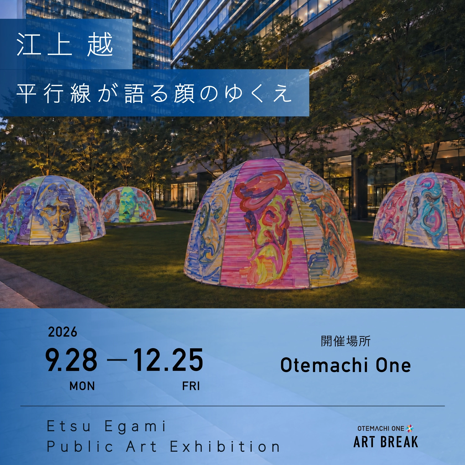 Otemachi One 平行線が語る顔のゆくえ