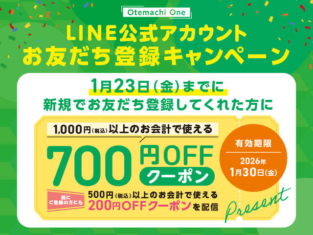 LINE公式アカウント お友だち登録キャンペーン